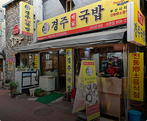 경주박가국밥 전경